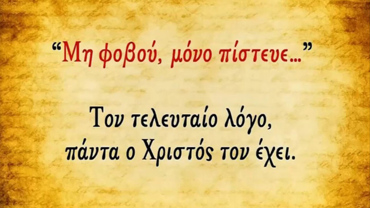https://orthodoxia.gr/wp-content/uploads/2021/12/0912for-site.jpg