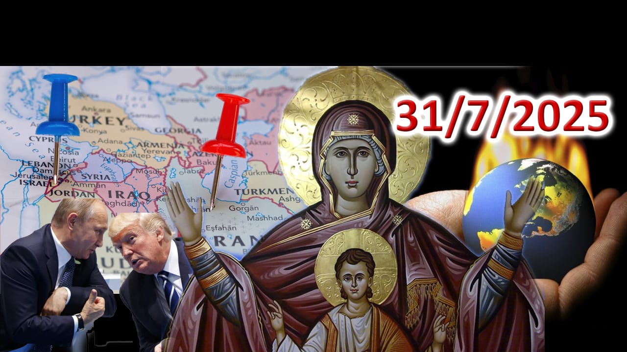 Ἡ Παναγιὰ νὰ βάλει τὸ χέρι Της…