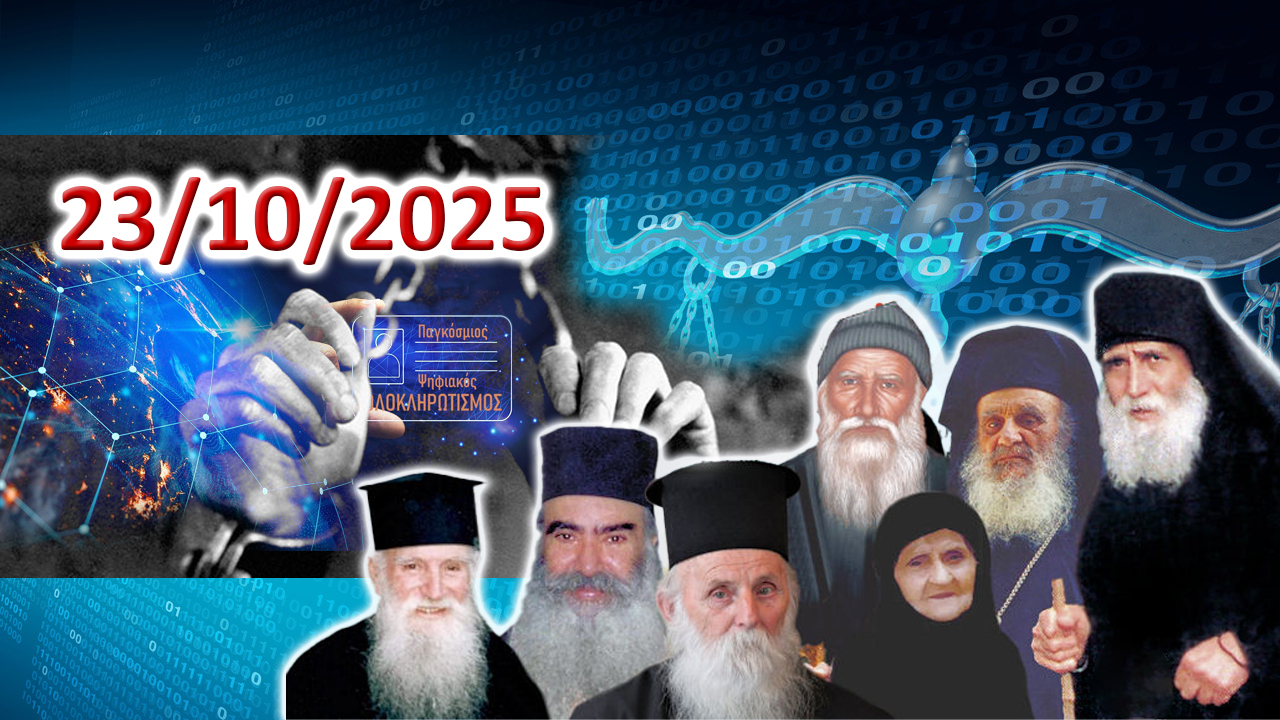 Ἔτσι δουλεύει ὁ Προσωπικὸς Ἀριθμὸς στὴν Κίνα…