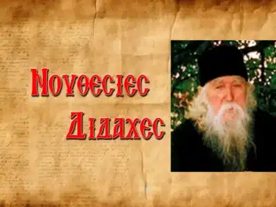 Ὅσιος Κλεόπας Ἠλίε: «δύο εἶναι τὰ ἰσχυρότερα ὅπλα γιὰ νὰ νικᾶμε ὅλες τὶς παγίδες τοῦ διαβόλου»