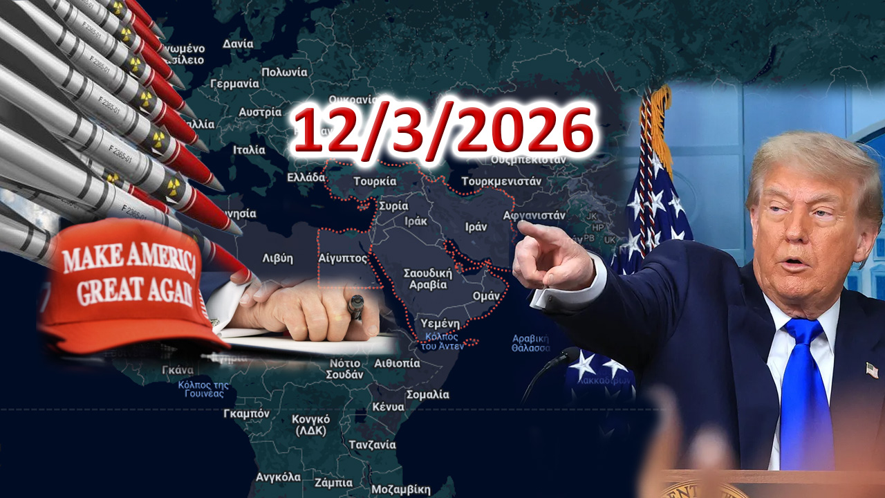 Παγκόσμια Ἀνησυχία: Τά “φίδια” πού ἀπειλοῦν τόν Τράμπ!