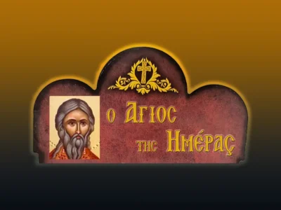 Ἅγιοι Ραφαήλ, Νικόλαος καὶ Εἰρήνη: Οἱ Νεοφανεῖς Ἔνδοξοι Νεομάρτυρες (14/4/2026)