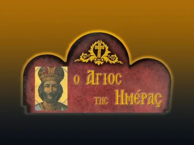 Ἅγιος Ἰωάννης ὁ Καλοκτένης Μητροπολίτης Θηβῶν (29/4/2026)