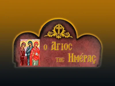 «Γυναῖκες μετὰ Μύρων Θεόφρονες ὀπίσω σου Ἔδραμον» (26/4/2026)