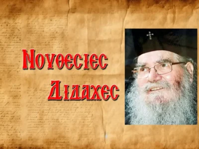 Τὸ ὅραμα καὶ ἡ θαυμαστὴ ἐμφάνιση τοῦ Γέροντος Κυρίλλου