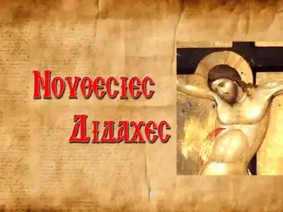 Ἡ «οὐράνια βροχὴ» πάνω ἀπὸ τὸ Ἱερὸ Βῆμα καὶ τὸ ἄνοιγμα τῶν ματιῶν τοῦ Ἐσταυρωμένου Χριστοῦ!