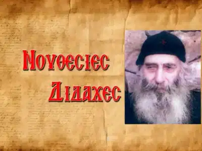 Γέροντας Βασίλειος Καυσοκαλυβίτης: «Οἱ Ἕλληνες ἂν δὲν μετανοήσουν θὰ πληρώσουν βαρὺ τίμημα»