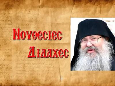 Γέροντας Ἐφραὶμ Σκήτης Ἁγίου Ἀνδρέα: «Ἡ Ἀνάσταση τοῦ Χριστοῦ καὶ τὸ Ἅγιο Φῶς»