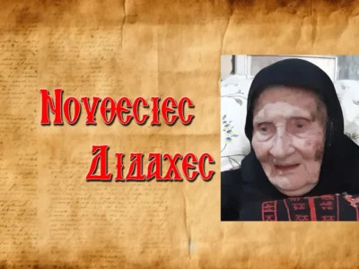 Γερόντισσα Γαλακτία: «Στὸν Οὐρανὸ εἶναι ἡ ζωή! Ἐδῶ ὅλα εἶναι ψεύτικα»