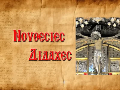 Τὸ φοβερὸ ὅραμα ἀσκητοῦ γιὰ τὸν Τίμιο Σταυρό, σὲ καιρὸ ἀποστασίας