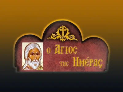 Ἅγιος Θεράπων ἐπίσκοπος Κύπρου (14/5/2026)