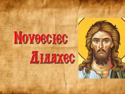 Ἡ ἐμφάνιση τοῦ Τιμίου Προδρόμου στὸν μοναχὸ ποὺ δὲν τοῦ ἄναψε τὸ καντήλι!