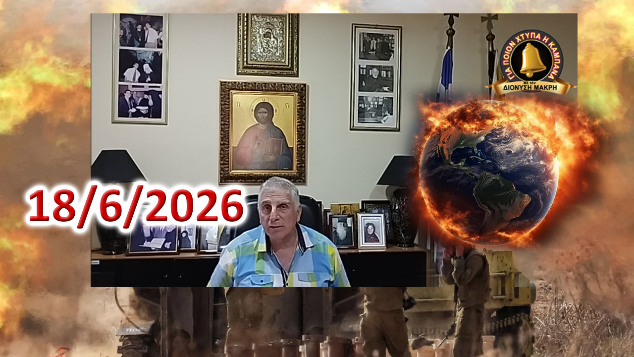 Τί κρύβεται πίσω ἀπό τή Συμφωνία μέ τό Ἰράν!