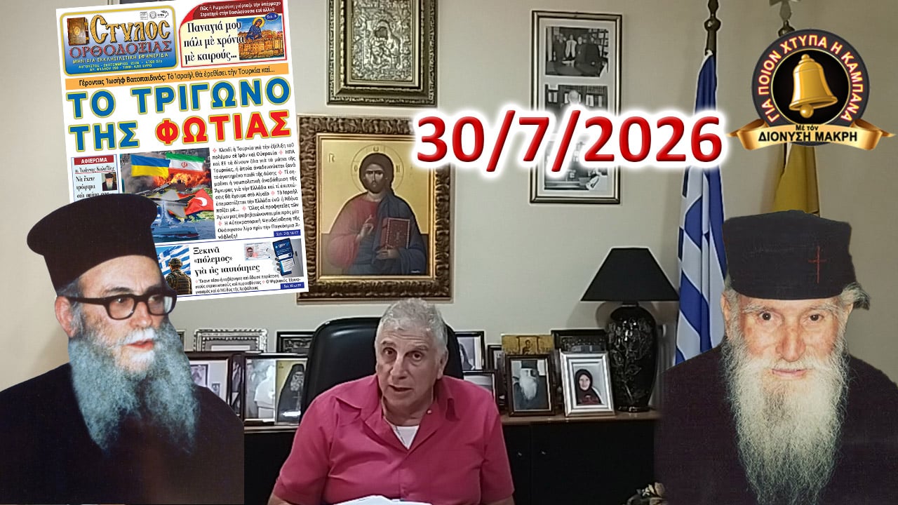 Τό τρίγωνο τῆς Φωτιᾶς