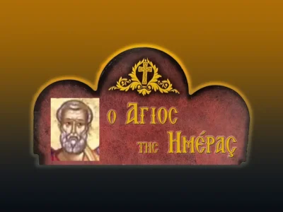 Ἅγιοι Σίλας, Σιλουανός, Ἐπαινετός, Κρήσκης καὶ Ἀνδρόνικος οἱ Ἀπόστολοι (30/7/2026)