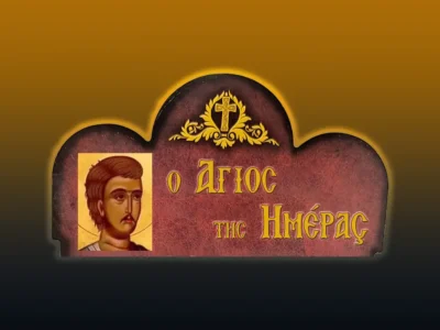 Ἅγιος Νεομάρτυς Μιχαὴλ Πακνανὰς ὁ Κηπουρὸς (9/7/2026)