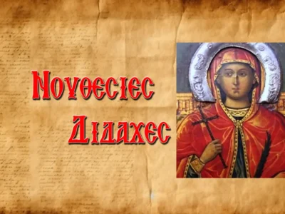 Συγκλονιστικὸ θαῦμα τῆς Ἁγίας Μαρίνας στὴν Ἀμερική