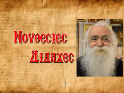 π. Ἀνανίας Κουστένης: «Ὅταν δὲν μπορῶ νὰ κοιμηθῶ, ξέρετε τί κάνει ἡ ἀφεντιά μου;»