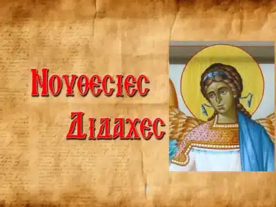 Εἶδαν τὸν 13χρονο κεκοιμημένο ἀνεψιό τους μέσα σε ἐξωκλήσι στὴν Νάξο!