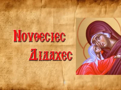 Ἡ θαυματουργὴ εἰκόνα τῆς Ἁγίας Ἄννας ἀπὸ τὸ Βόρι της Προικονήσου βοηθάει νεαρὴ κοπέλα