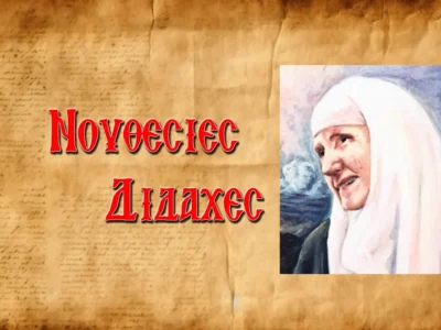 Ἡ Ἁγία Γαβριηλία καλωσόρισε καὶ κέρασε τὸν ἐπίδοξο ληστῆ!