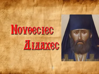 Ὁ Ὅσιος Γεώργιος Καρσλίδης καὶ ὁ Τοῦρκος ποὺ ἦταν κρυπτοχριστιανός