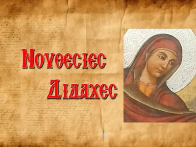 Ἡ ἱστορία τῆς Ἱερᾶς Μονῆς Ἁγίας Μαρίνας Βόνης στὴν Κρήτη
