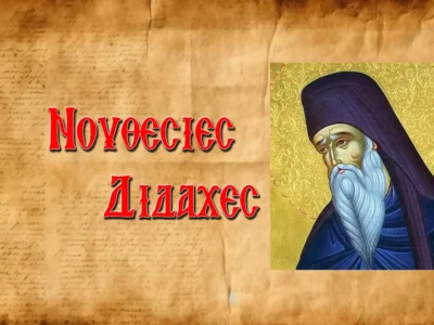 Πῶς πρέπει νὰ κυβερνᾶμε τὴ γλῶσσα μας σύμφωνα μὲ τὸν Ἅγιο Νικόδημο τὸν Ἁγιορείτη