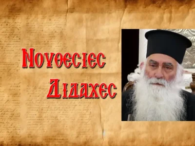 Ὁ Μητροπολίτης Σισανίου καὶ Σιατίστης Παῦλος μιλάει γιὰ τὸ διαζύγιο στὰ παιδιά