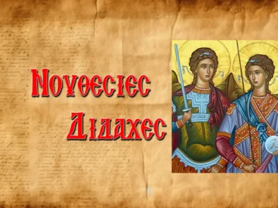 Οἱ Ἀρχάγγελοι καὶ τὸ πηγάδι τῆς Μονῆς Δοχειαρίου