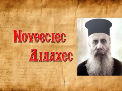 Πατήρ Ἐπιφάνιος: «Ἕνα καλό ἀφεντικό πάντα πληρώνει καλά τόν ἐργάτη του»