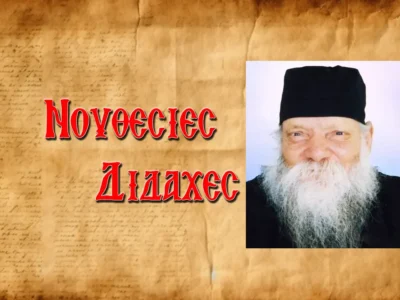 Ἡ φωτογραφία τοῦ Ὁσίου Ἀνθίμου τῆς Χίου ποὺ ἐξαφανίσθηκε…