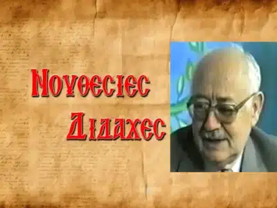 Νικόλαος Σωτηρόπουλος: «Τὸ ὄνειρο τοῦ πατέρα μου εἶναι ἀπόδειξι τῆς ἀθανασίας τῶν ψυχῶν!»