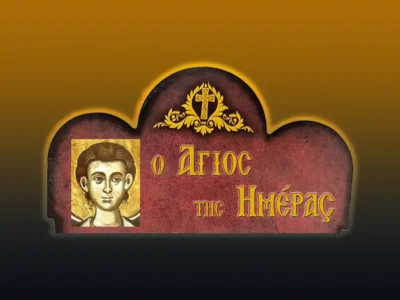 Ἅγιος Νεομάρτυς Συμεῶν ὁ Τραπεζούντιος ὁ Χρυσοχόος (14/8/2026)