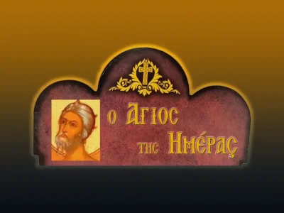 Ἅγιος Βασίλειος ὁ διὰ Χριστὸν σαλὸς καὶ θαυματουργὸς στὴ Μόσχα (2/8/2026)
