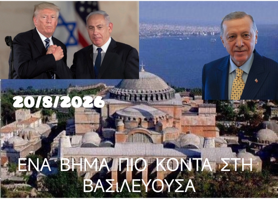 ,ΕΝΑ ΑΚΟΜΗ ΒΗΜΑ ΠΡΟΣ ΤΗΝ ΒΑΣΙΛΕΎΟΥΣΑ