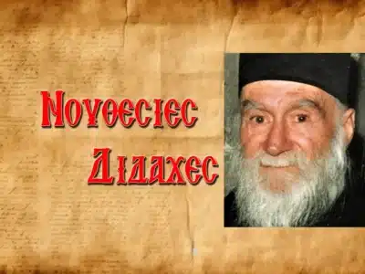 Τί ζήτησε ὁ Ἅγιος Φανούριος ἀπὸ τὸν Ἅγιο Βησσαρίωνα