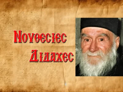 Ἡ Παναγία φύλαγε ἀπὸ κινδύνους τὸν Ἅγιο Βησσαρίωνα