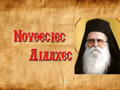 Ὁ ἅγιος Γεράσιμος Μικραγιαννανίτης παρακαλᾶ τὸν Ἁι-Γιώργη τὸν φουστανελά νά κάνει θαῦμα!
