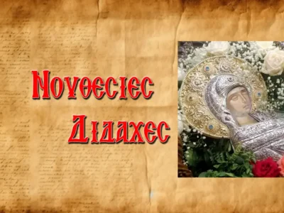 Ἁγίου Λουκᾶ Ἀρχιεπισκόπου Κριμαίας – Λόγος εἰς τὴν Κοίμησιν τῆς Θεοτόκου