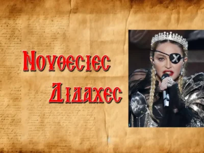 Αποκρυφισμός και Αστρολογία