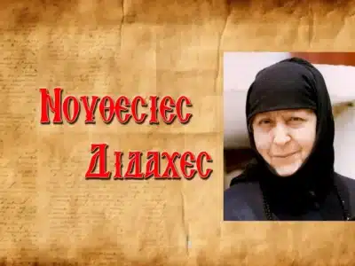 Γερόντισσα Μακρίνα: «Ὅσο κοπιάζει κανείς, τόσο ὁ Θεὸς τὸν ἀνταμείβει»