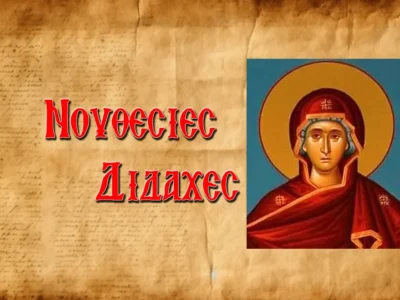 Ἡ Παναγία ἔδωσε παραγγελία σέ τουρκάλα νὰ σκουπίσει καὶ νὰ θυμιάσει τὴν ἐκκλησία της