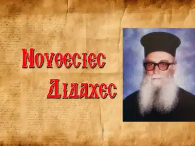 Ἡ θαυμαστὴ τηλεφωνικὴ συνομιλία τοῦ π. Παύλου ἀπὸ τὸν οὐρανὸ μὲ τὴν πνευματική του κόρη στὴ γῆ!