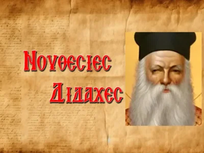 Ὁ Ἅγιος Ἀθανάσιος Χαμακιώτης καὶ τὰ παιδιά