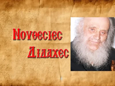 Ὁ γ. Ἀμβρόσιος Λάζαρης μιλάει γιὰ τὸ σεισμὸ ποὺ ἔκανε ἡ προσευχὴ τοῦ Ὁσίου Ἰωσήφ τοῦ Σπηλαιώτη