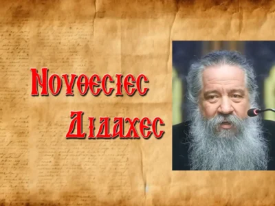 π. Γεώργιος Σχοινάς: «Ἡ Χάρη τοῦ Θεοῦ μέσω τοῦ ἱερέα κάνει θαύματα»