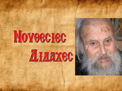 παπα-Φώτης Λαυριώτης: «Ζεῖτε πλέον γιὰ νὰ δεῖτε φωτιὰ στὸ Αἰγαῖο…»