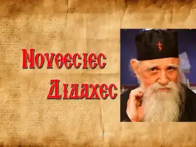 π. Στέφανος: «Ὅταν θέλη ὁ Θεός καί ὁ διάβολος Τόν ὑπηρετεῖ!»