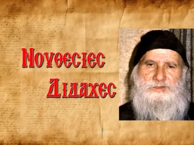 Ἅγιος Πορφύριος: «ἡ γιόγκα εἶναι μαγεία καὶ σατανισμὸς»
